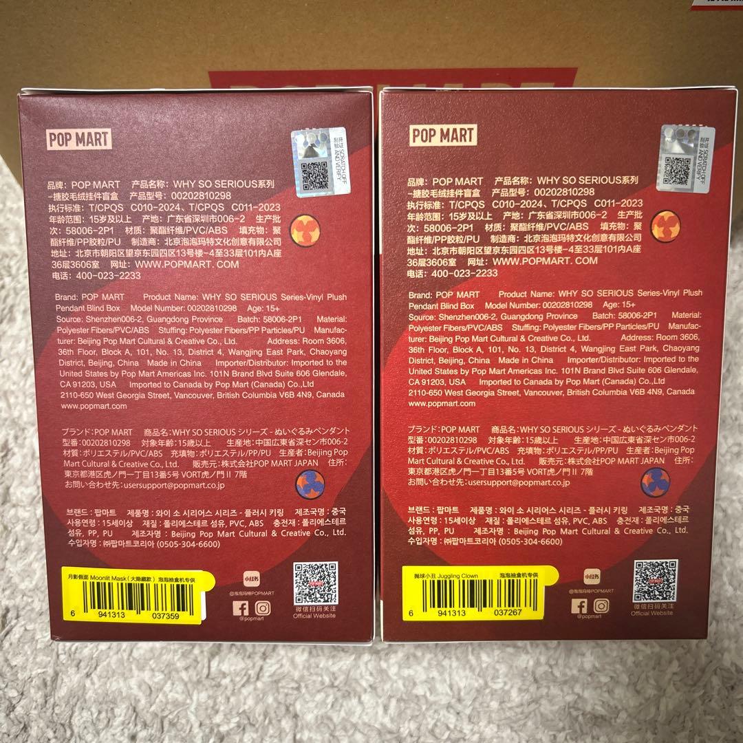 【新品未開封】Why So Seriousラブブ 2点　スーパーシークレット