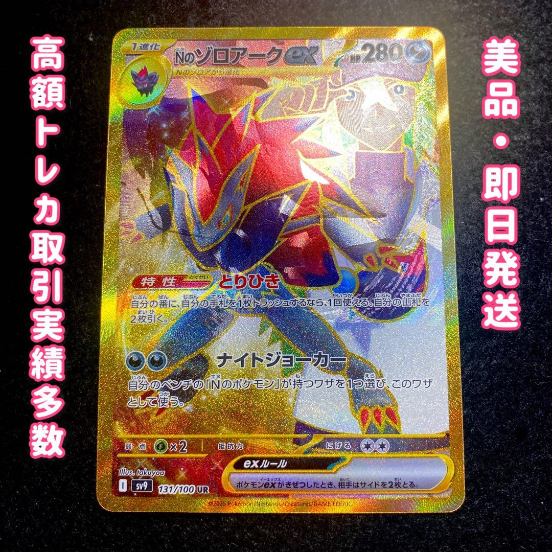 Nのゾロアークex UR エラーカード ポケモンカード