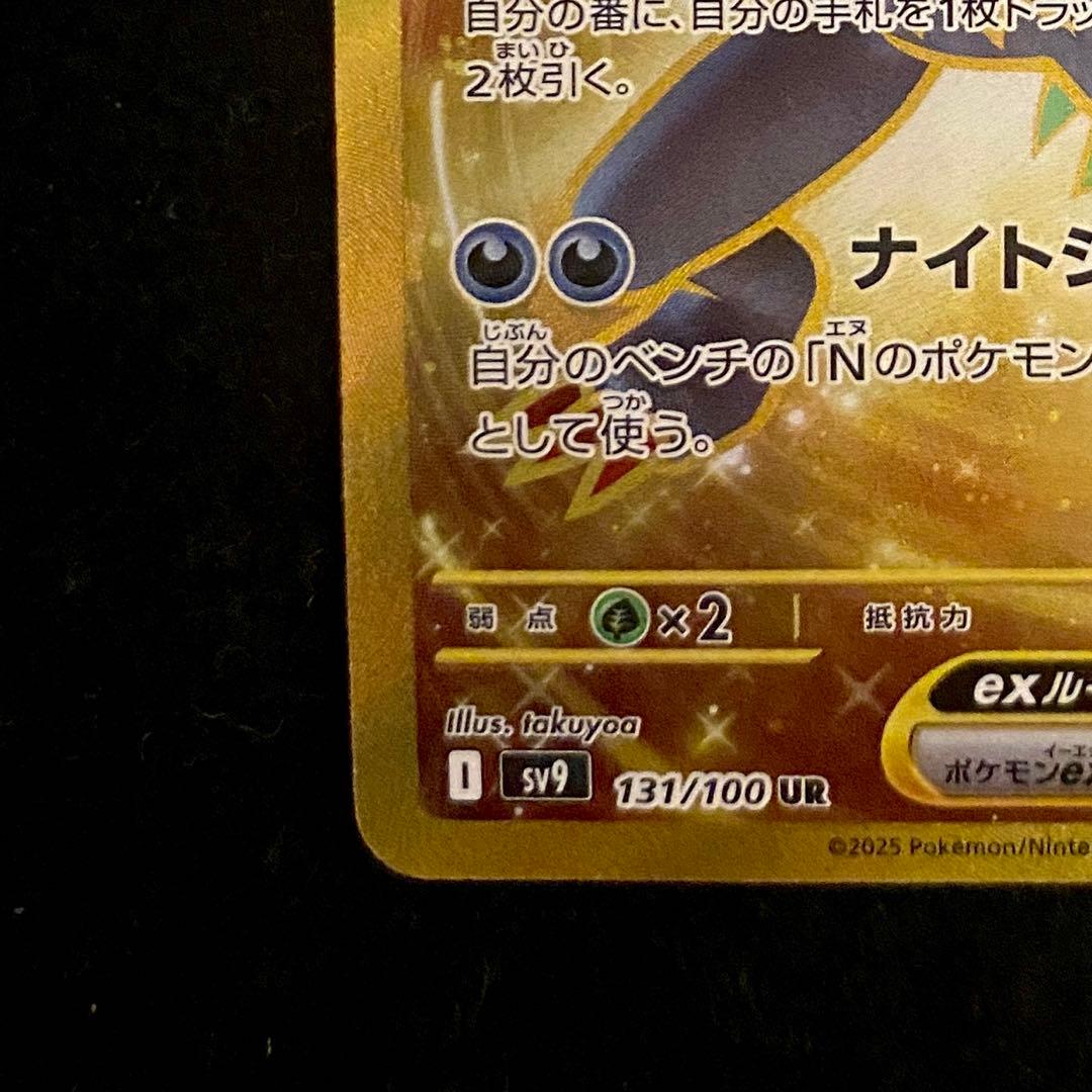 Nのゾロアークex UR エラーカード ポケモンカード