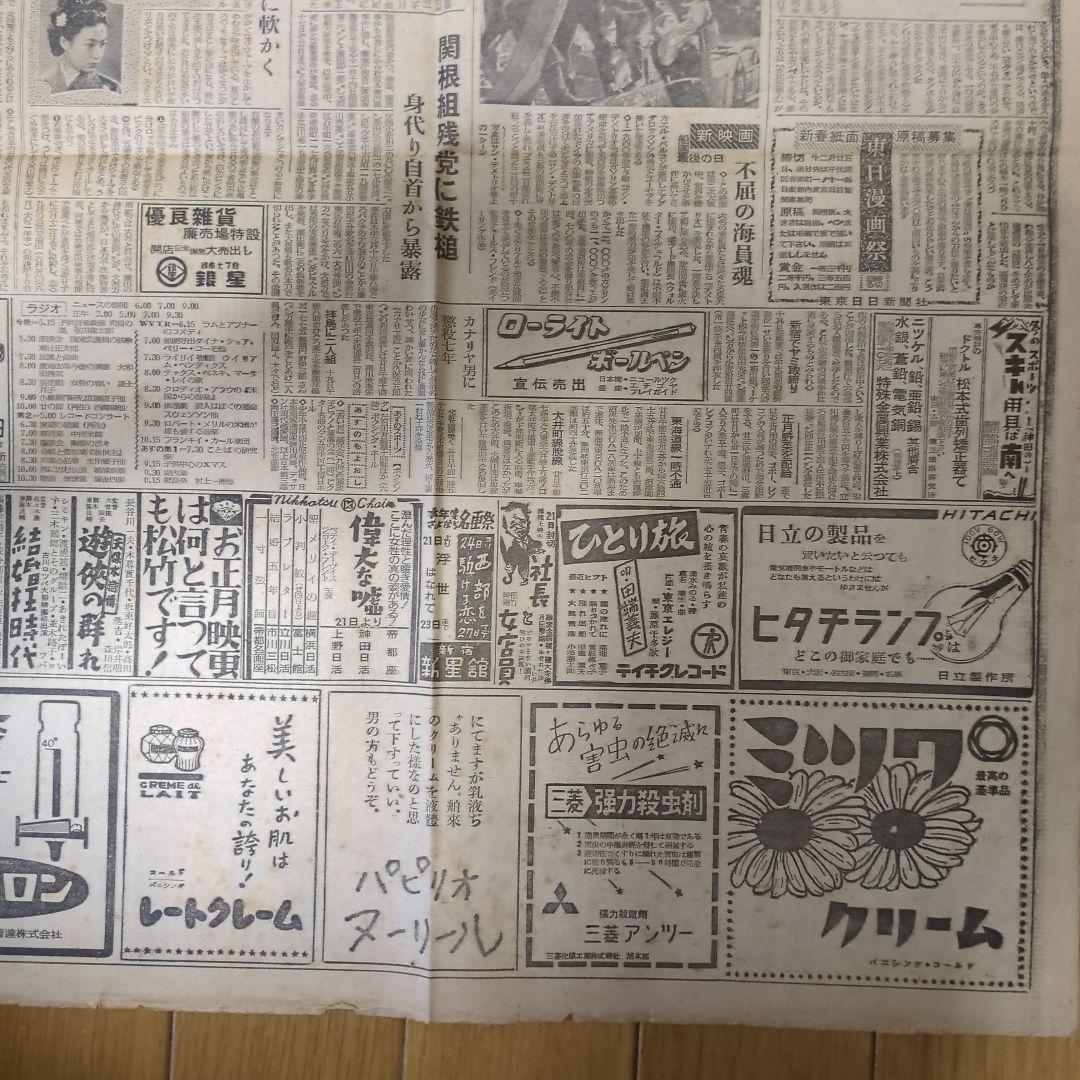 ①【まとめ買い歓迎】帝銀事件新聞記事歴史的記事ボロボロ