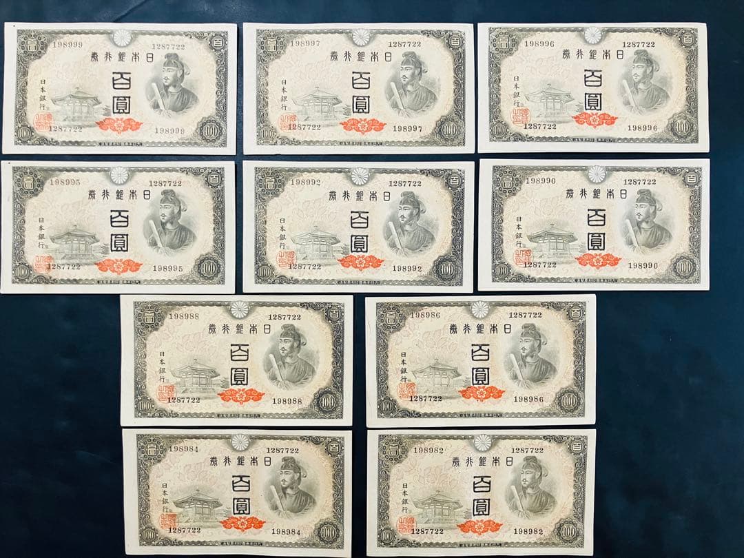 旧紙幣　古札　ピン札　聖徳太子100円札　10枚　鑑定済　e30