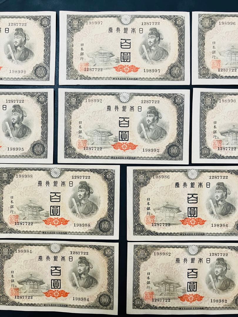 旧紙幣　古札　ピン札　聖徳太子100円札　10枚　鑑定済　e30