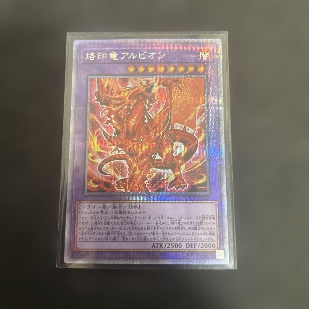 烙印竜アルビオン プリズマ