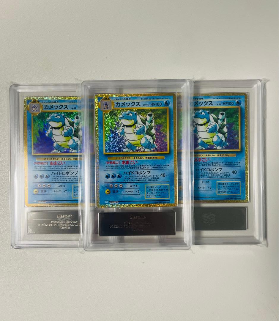 【ARS9】ポケモンクラシック　カメックス　３枚セット