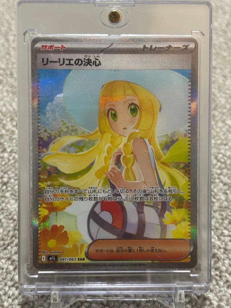 値下げ　リーリエの決心 sar メガブレイブ　①