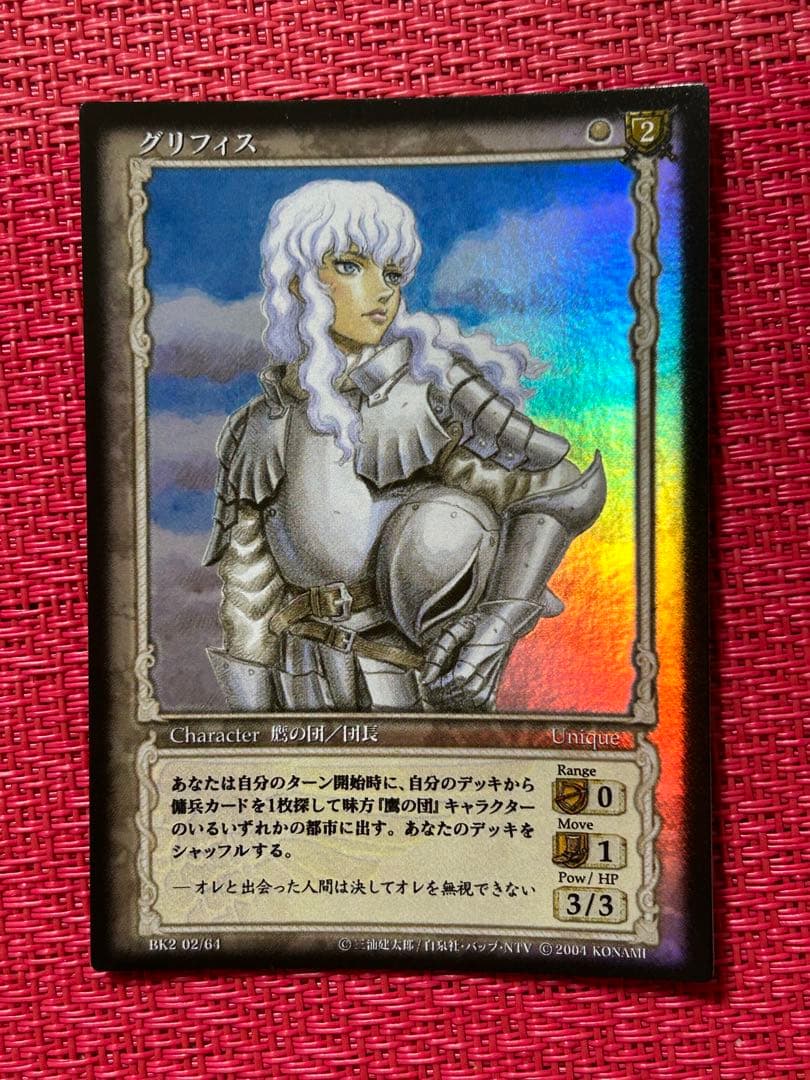 ベルセルク TCG グリフィスBK2 02/64 パラレルレア