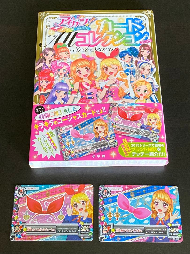 アイカツ　カードALLコレクション　2015 カード付属　帯付き　色褪せなし