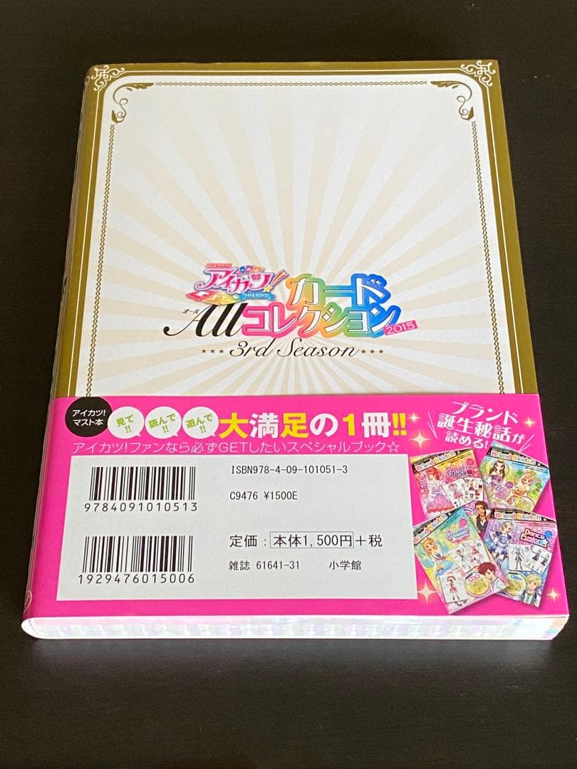 アイカツ　カードALLコレクション　2015 カード付属　帯付き　色褪せなし