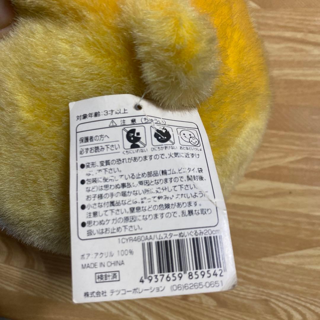 【未使用】ハムマロハムリン　ぬいぐるみ