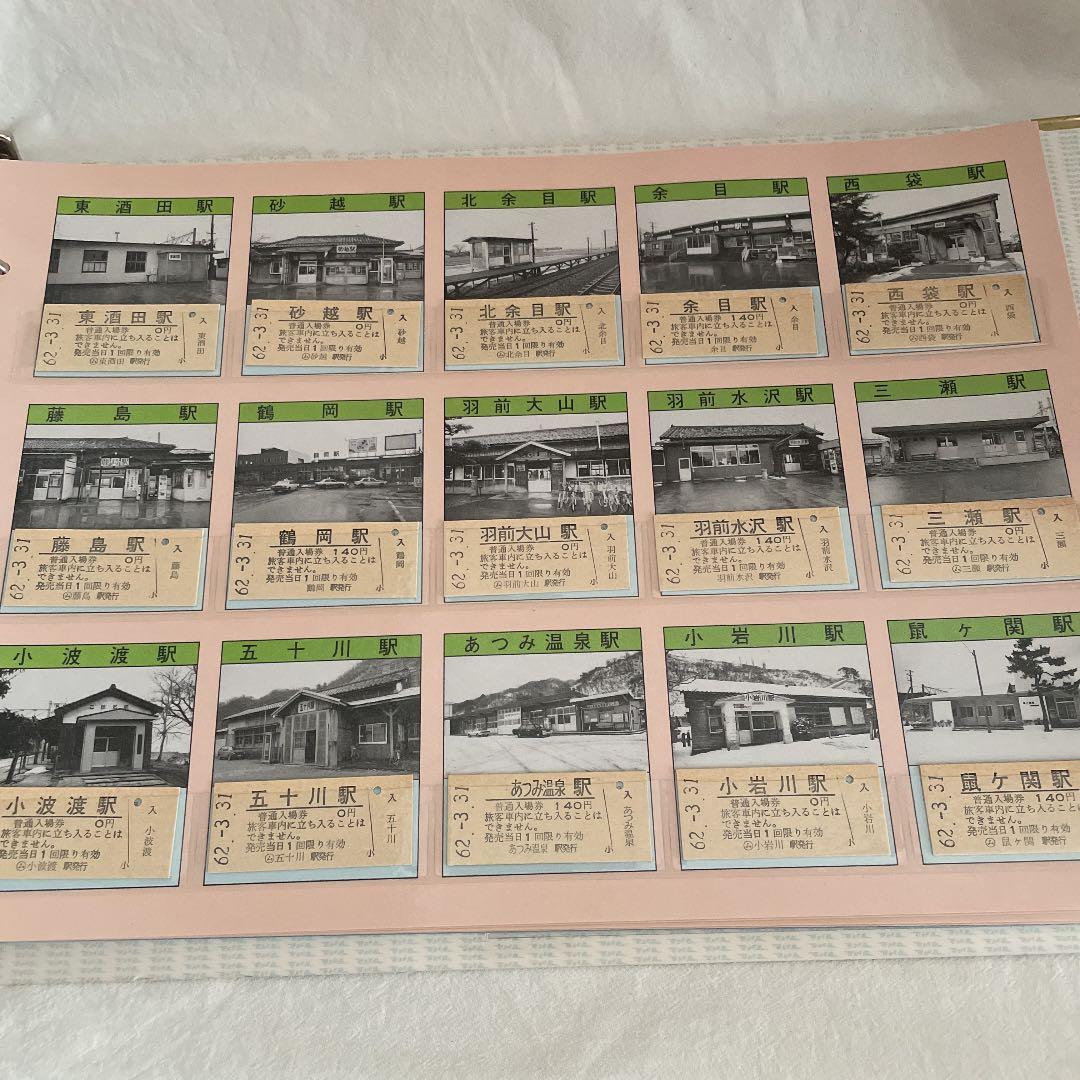 新鉄局の停車場　入場券コレクション