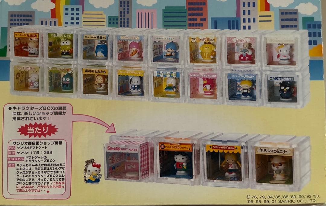 サンリオキャラクターズBOXコレクション お店やさんシリーズ まとめ売り レトロ