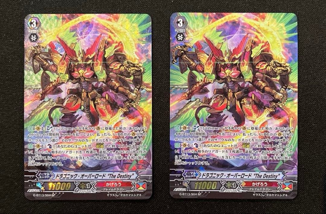 ヴァンガード ドラゴニック・オーバーロード “The Destiny” SP