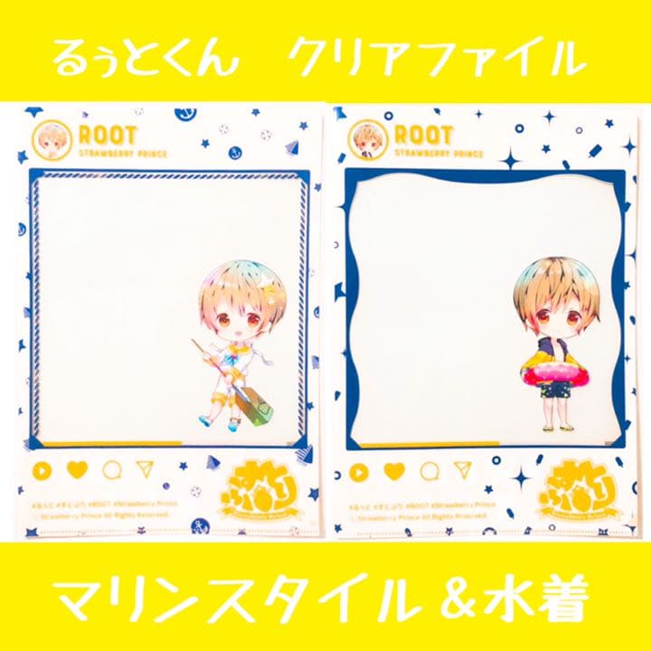 新品★すとぷり【るぅと】クリアファイル★マリンスタイル＆水着ver.★2点セット