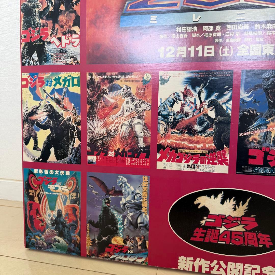 希少非売品ゴジラ2000ミレニアム 公開記念 販促用ポスター ゴジラ生誕45周年