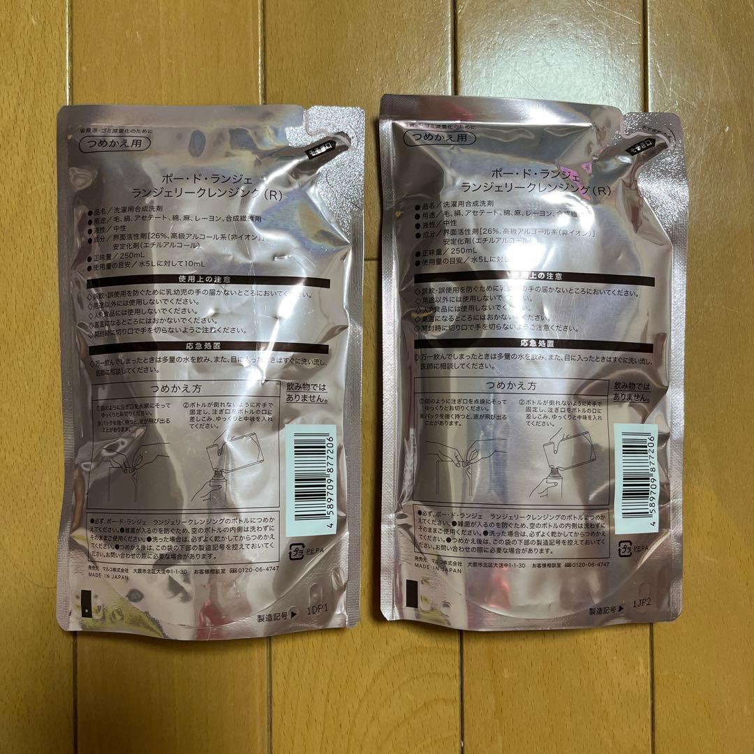 マルコ ポードランジェランジェリークレンジング 2個セット