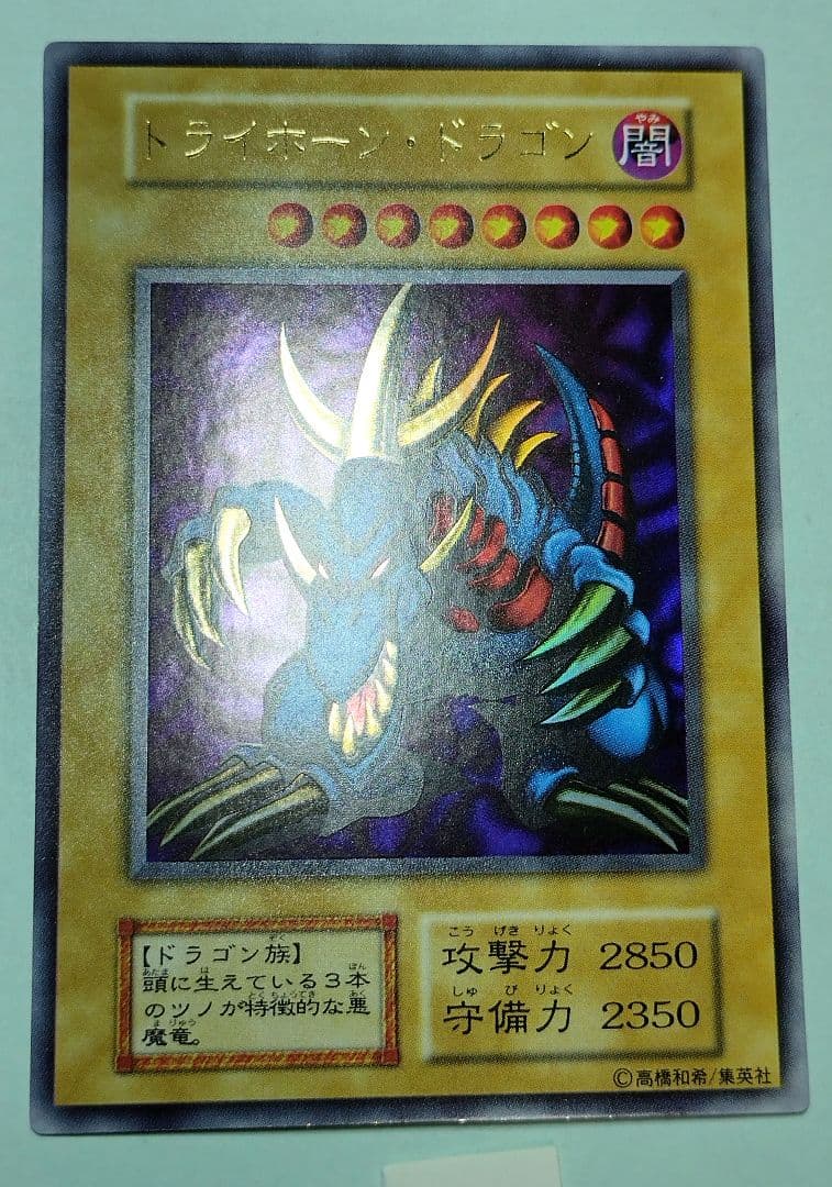 光*ー様 【PSA9】 遊戯王 1999 トライホーン・ドラゴン 東京ドームプロ