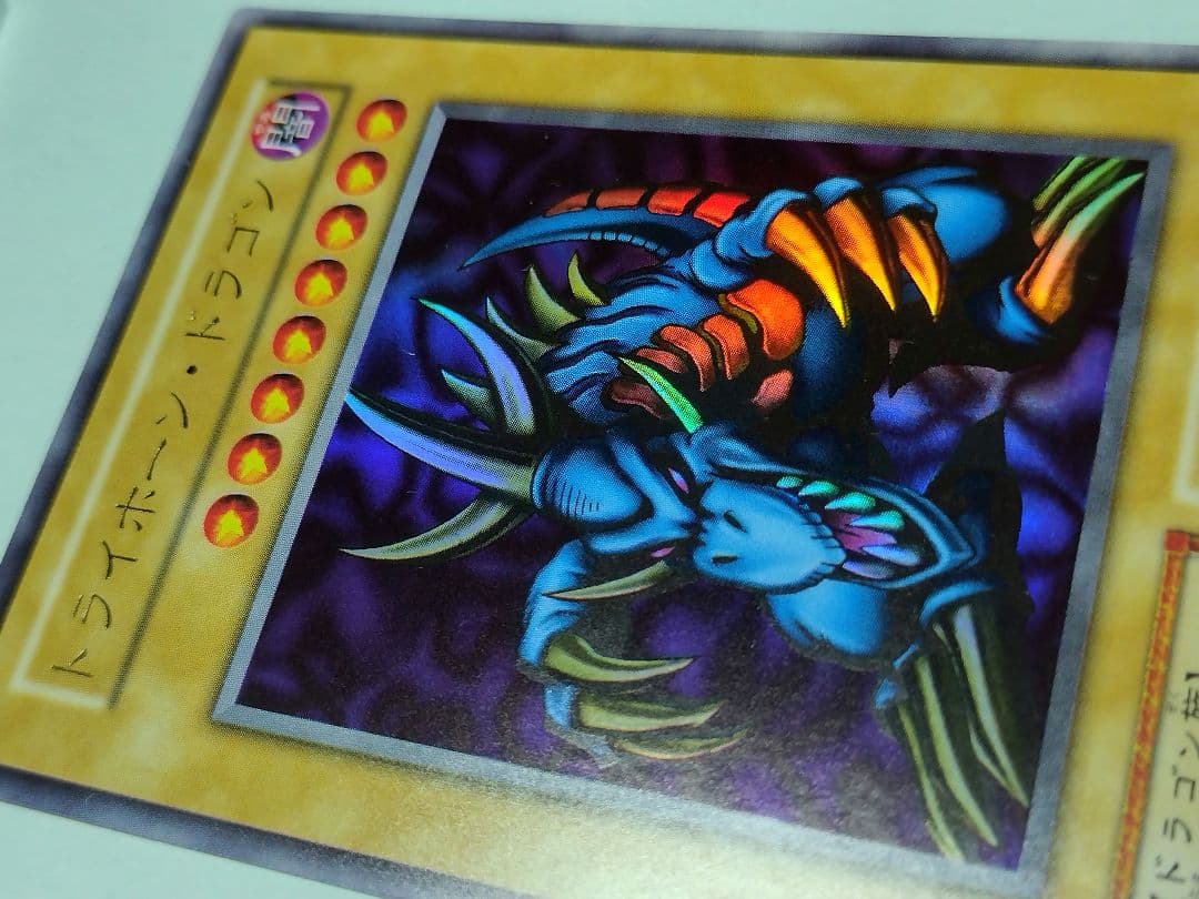 光*ー様 【PSA9】 遊戯王 1999 トライホーン・ドラゴン 東京ドームプロ