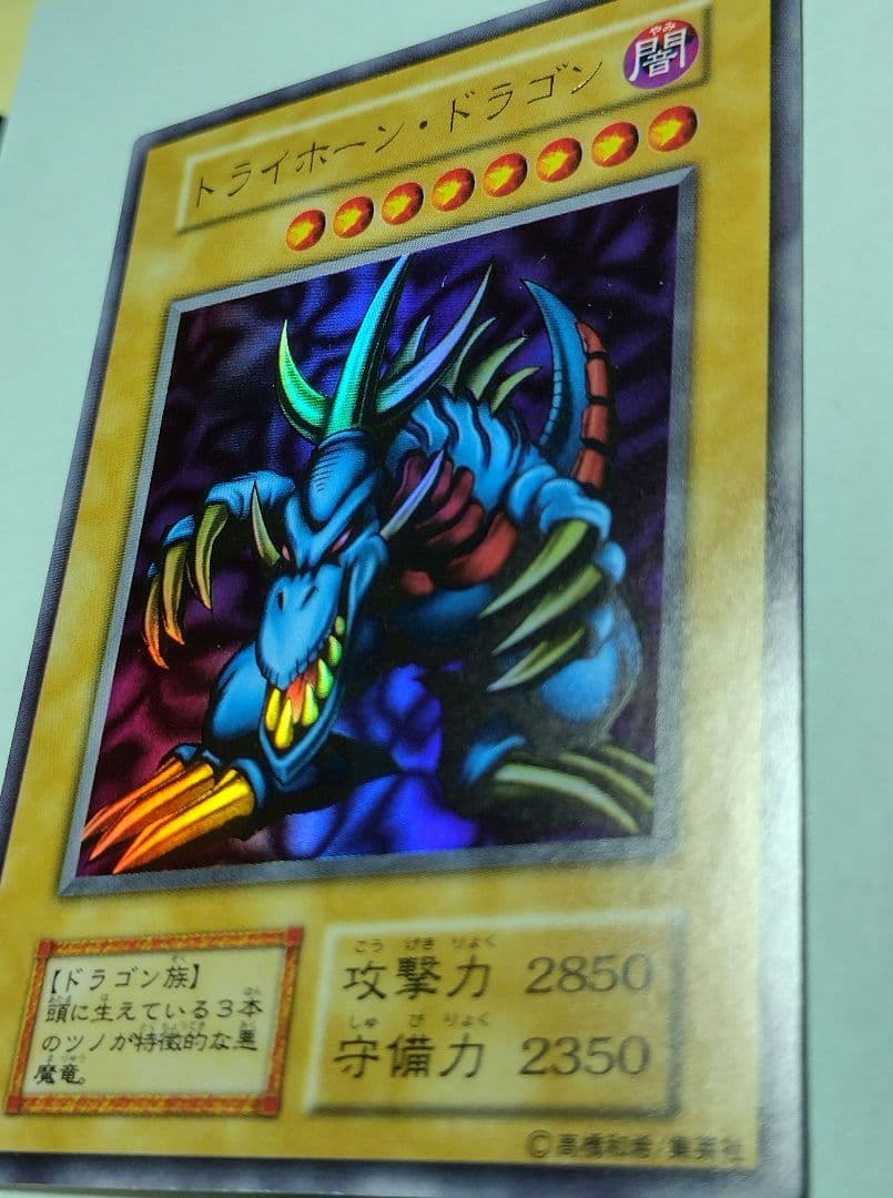 光*ー様 【PSA9】 遊戯王 1999 トライホーン・ドラゴン 東京ドームプロ