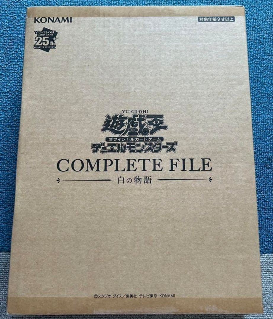 遊戯王 COMPLETE FILE 白の物語 コナミスタイル限定 未開封