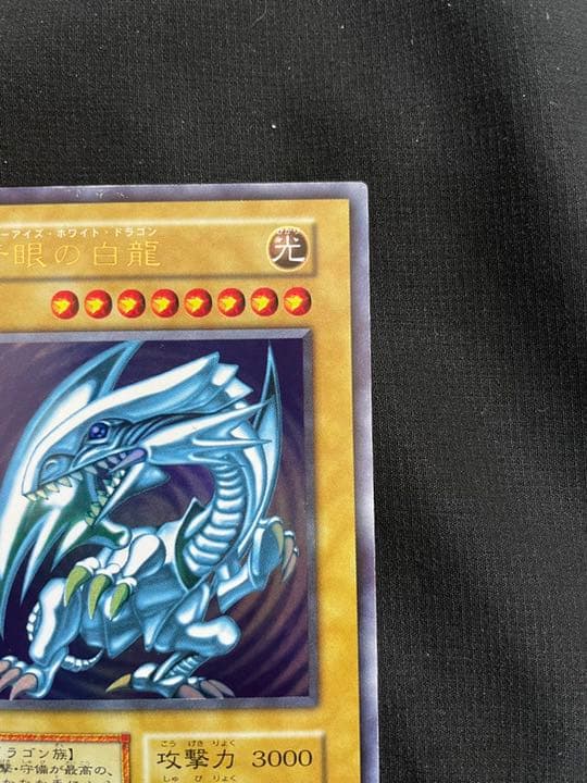 遊戯王【美品・初期版】 青眼の白龍 ウルトラ