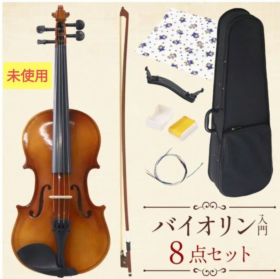 バイオリン 8点セット