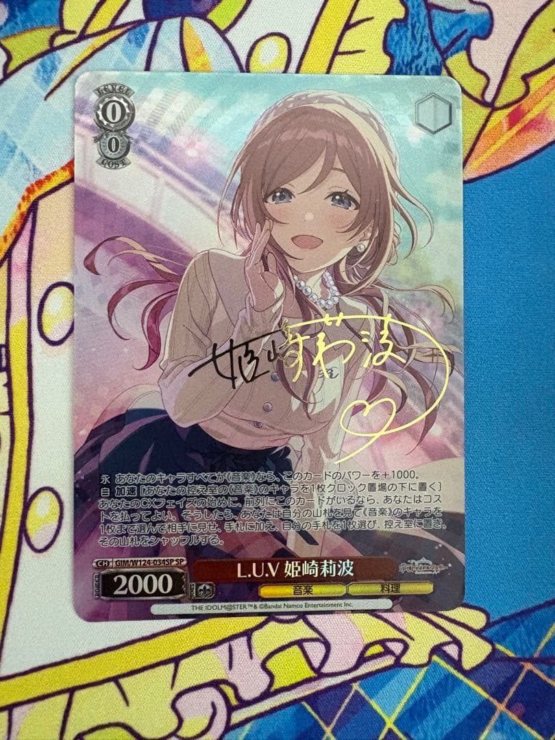 ヴァイスシュヴァルツ 学園アイドルマスター L.U.V. 姫崎莉波 SP