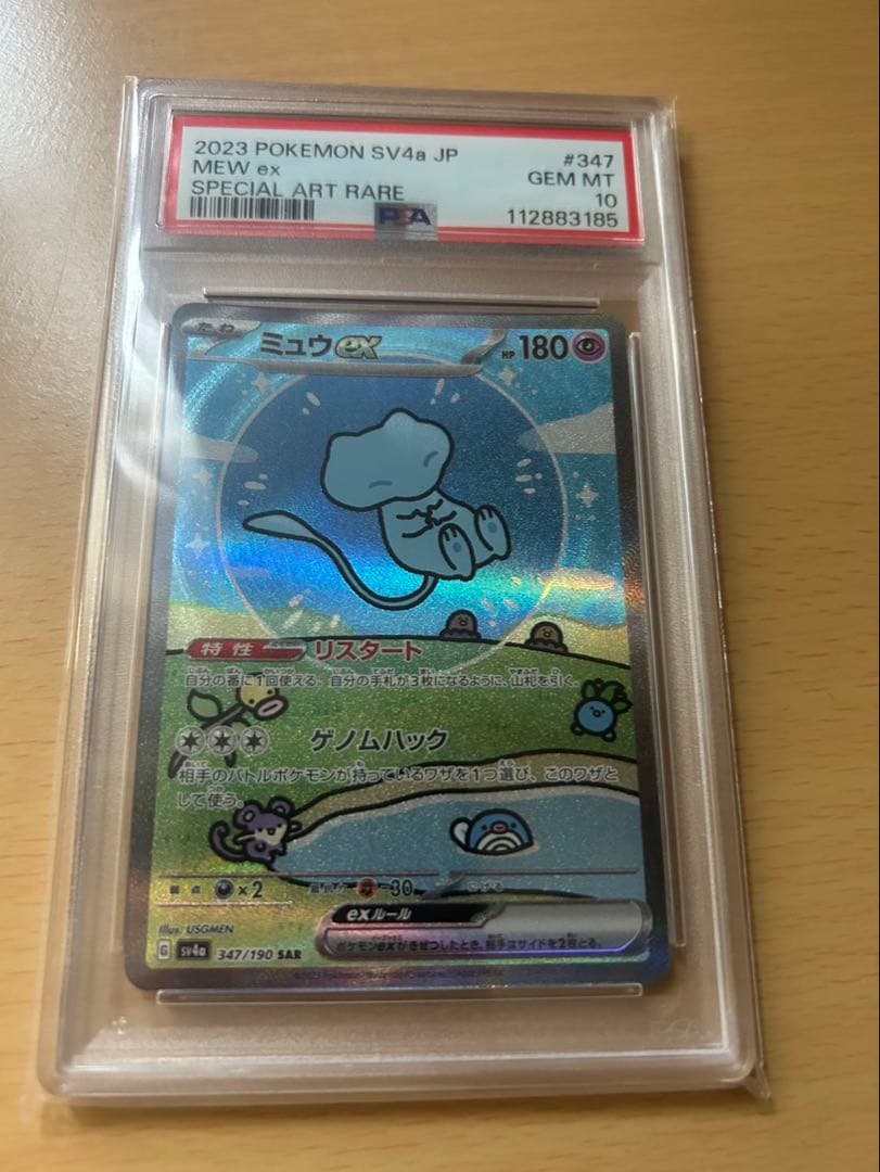 ミュウex SAR SV4a psa10