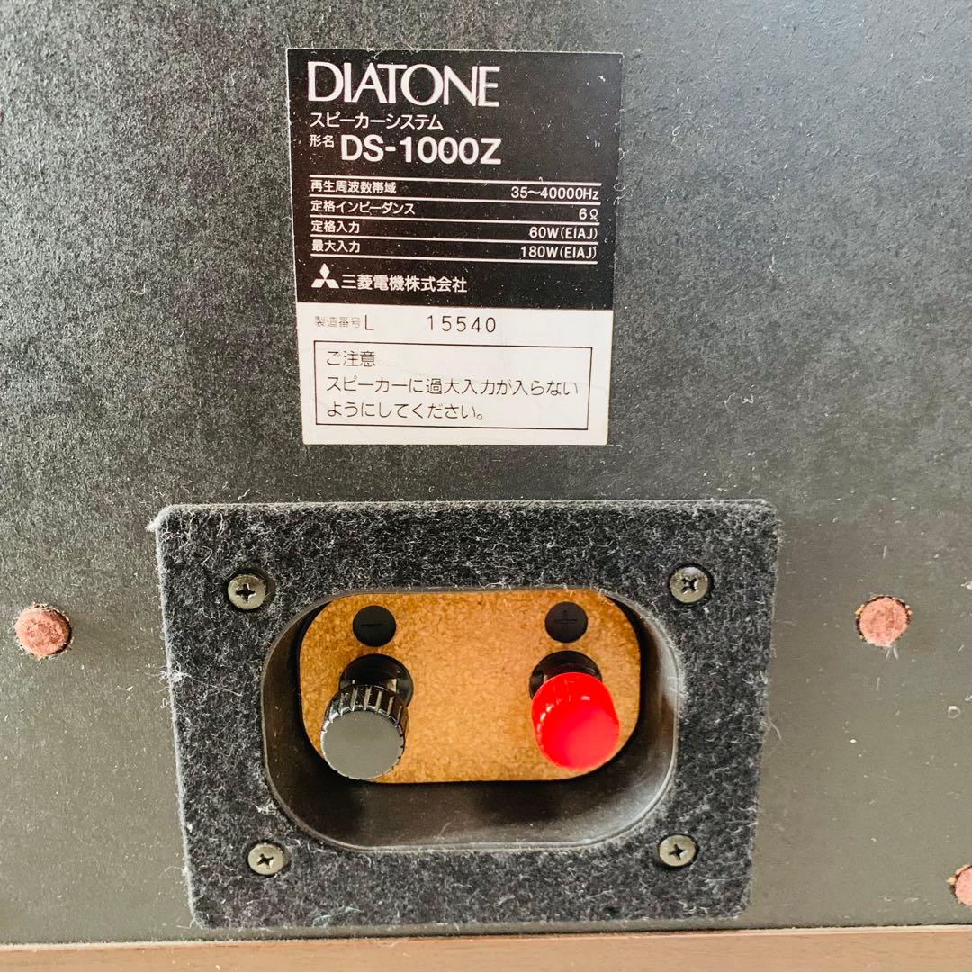 希少 廃盤品 DIATONE DS-1000Z 高級スピーカー