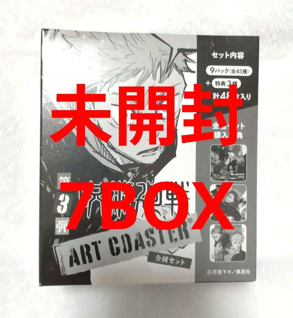 【未開封】呪術廻戦 アートコースター アトコ ジャンプフェスタ ジャンフェス