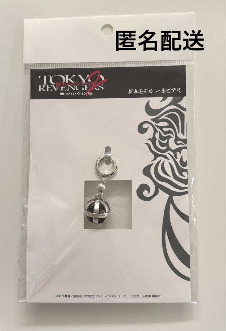 角*糖様 東京リベンジャーズ 映画 東リべ 羽宮一虎 村上虹郎 ピアス