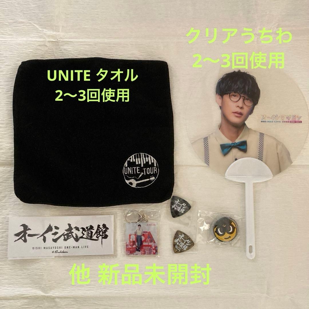 新品あり オーイシマサヨシ大石昌良 新旧グッズまとめ売り サウンドスケジュール