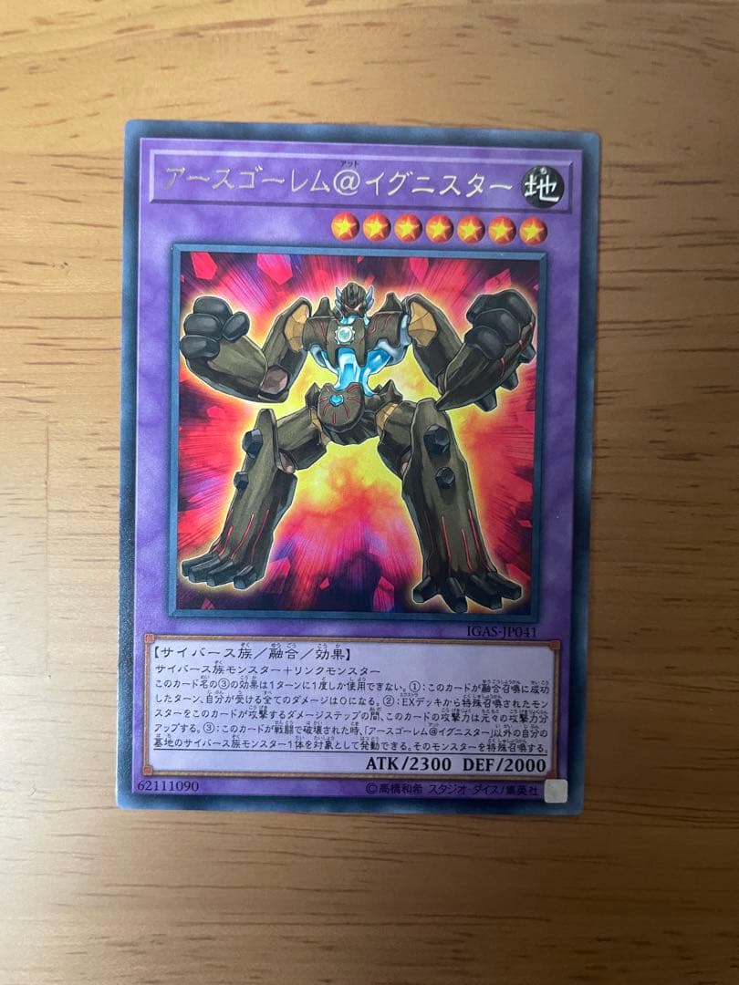 アースゴーレム@イグニスター