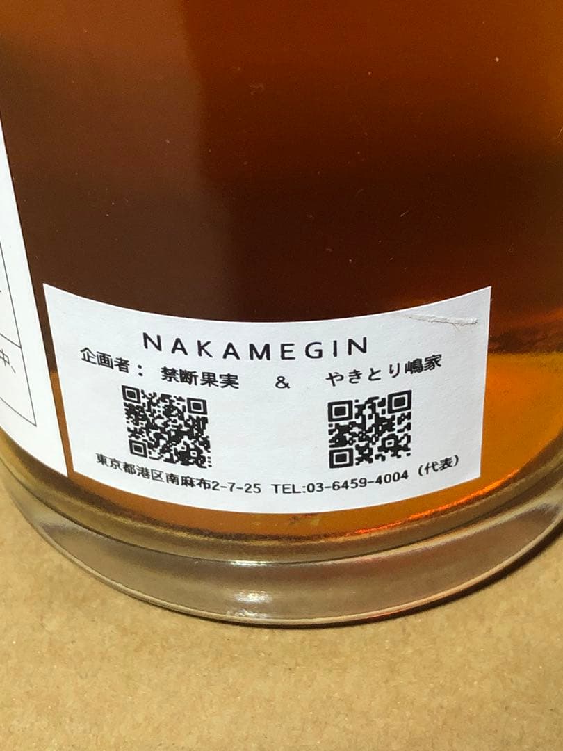 ★【限定品】【終売】ナカメ ジン NAKAME GIN