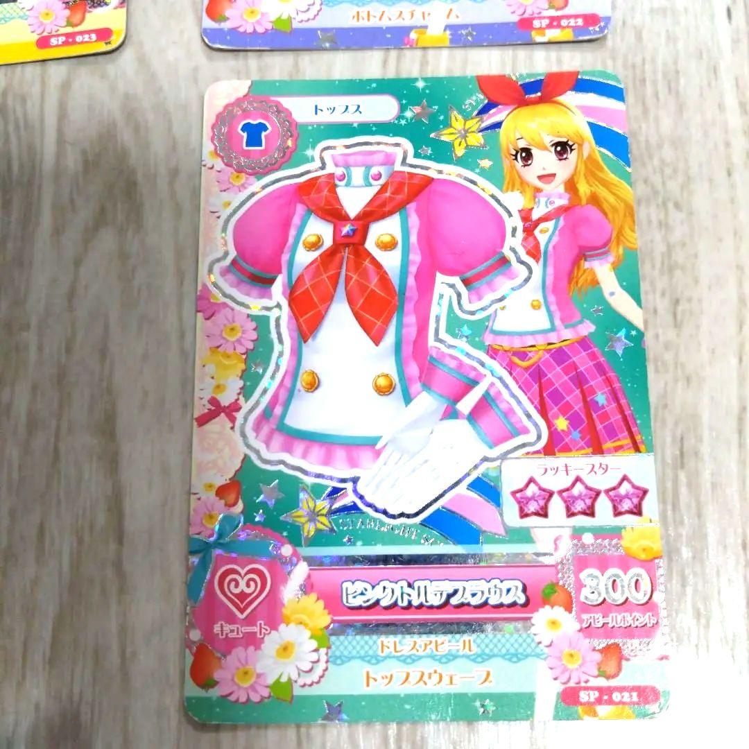 アイカツ　カード　ピンクトルテ　３枚