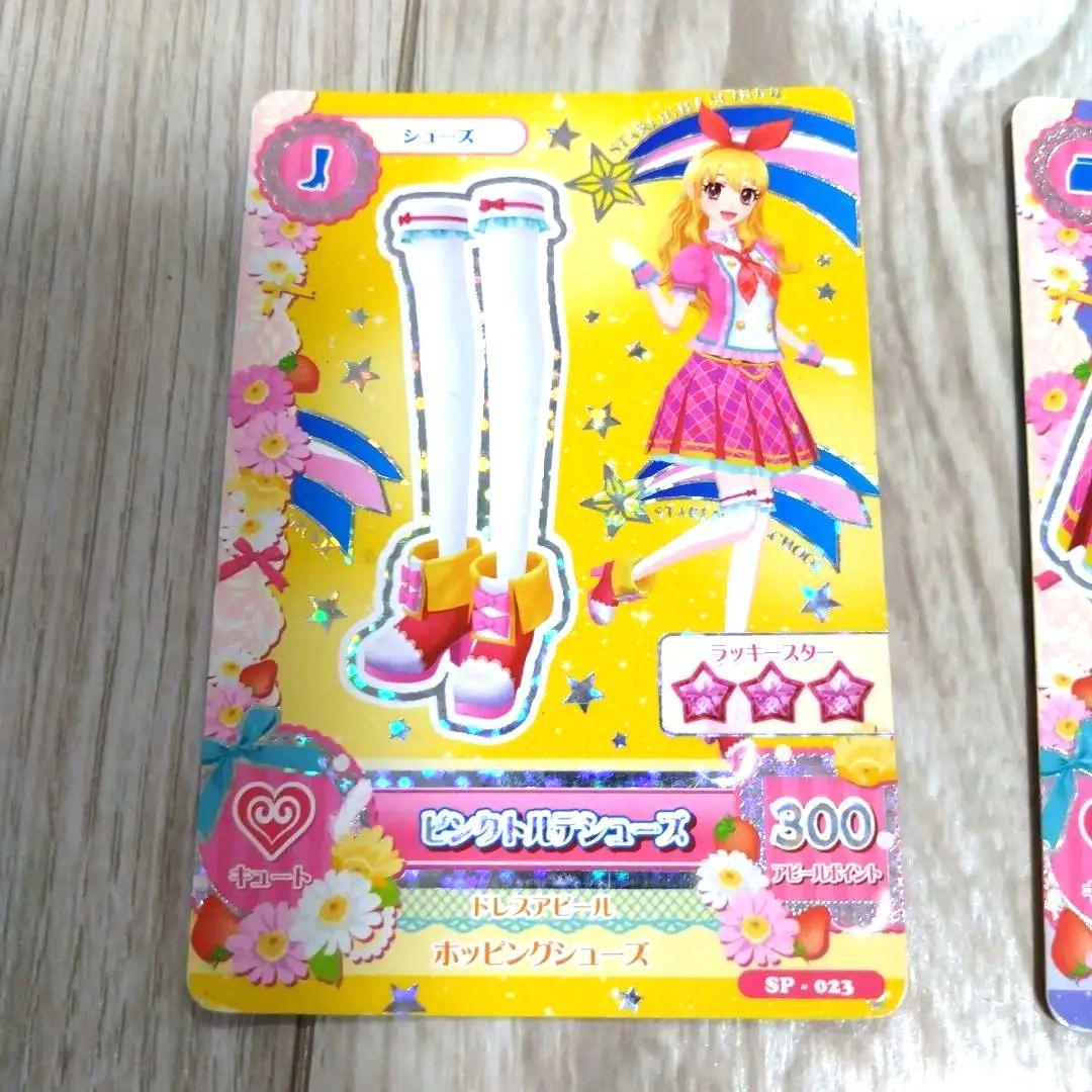 アイカツ　カード　ピンクトルテ　３枚