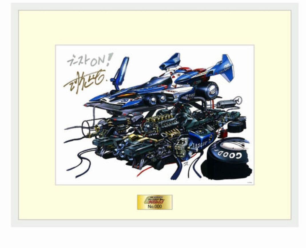 新世紀GPXサイバーフォーミュラ 河森正治 直筆サイン入り複製原画