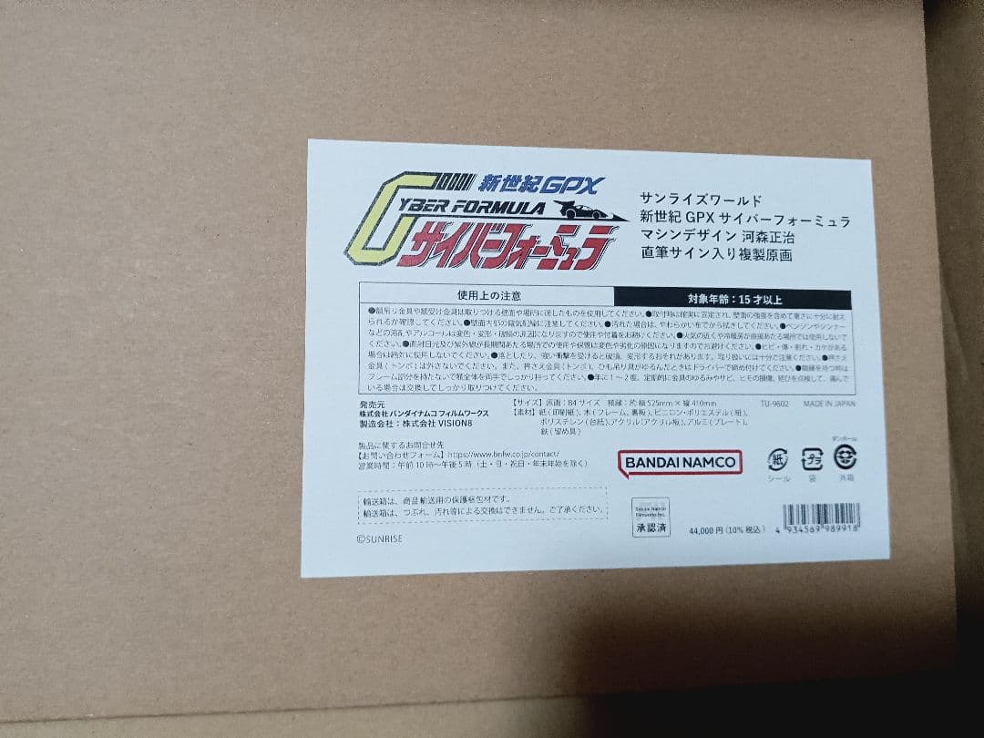 新世紀GPXサイバーフォーミュラ 河森正治 直筆サイン入り複製原画