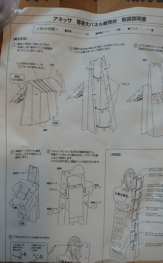 ✨美品✨蛯原友里 水着 等身大パネル 　 ANESSA アネッサ 青