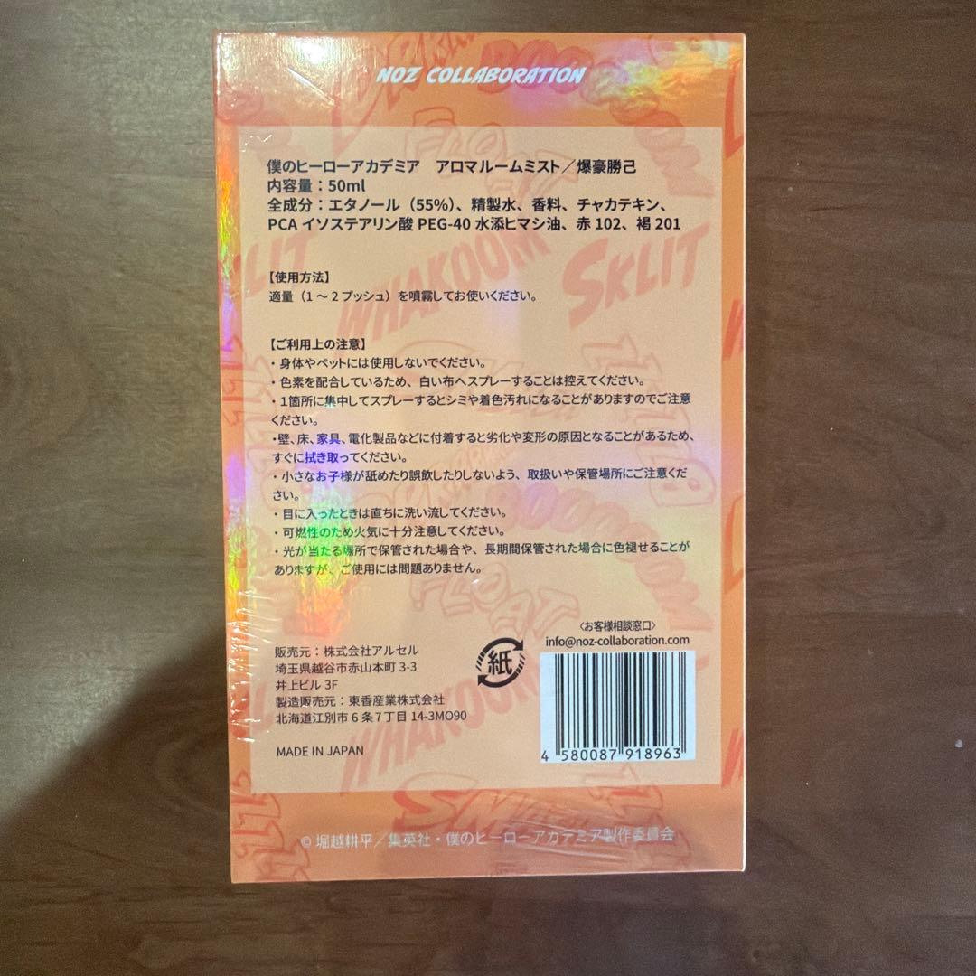 アロマルームミスト 爆豪 勝己