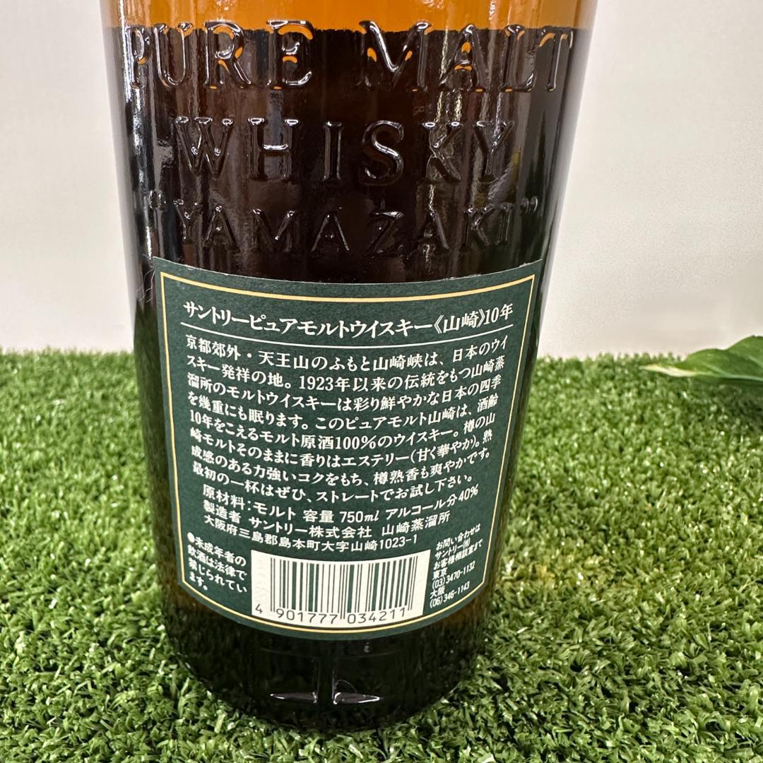 【ウイスキー】サントリー 山崎 10年 ピュアモルト グリーンラベル 700ml