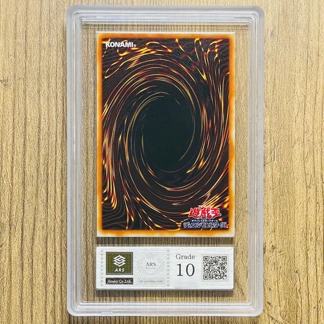 ARS鑑定10 世界に3枚 青眼の白龍 ウルトラパラレルレア 鑑定書 ARS10