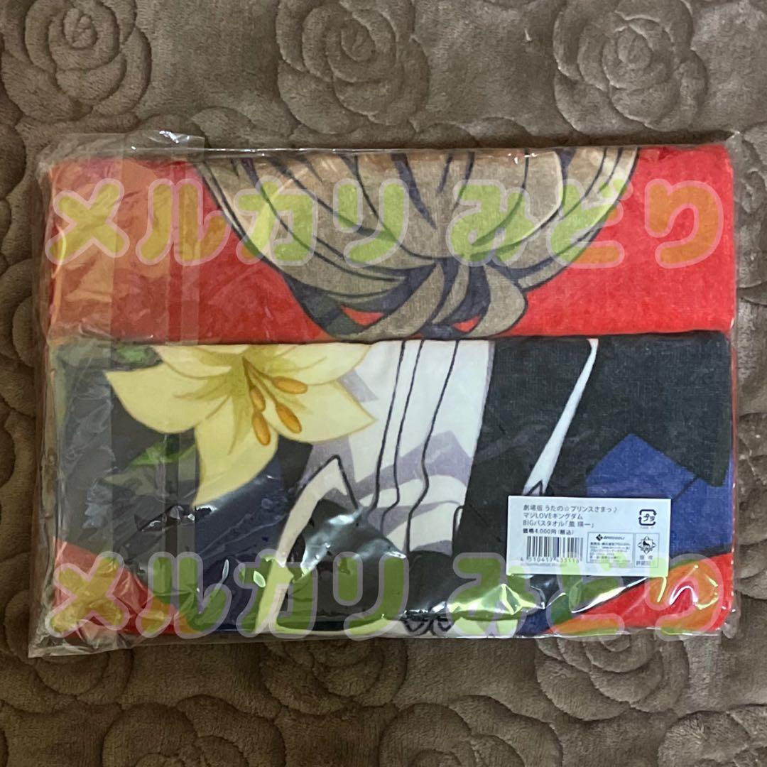 【未開封品】 うたプリ キングダム タオル 瑛一