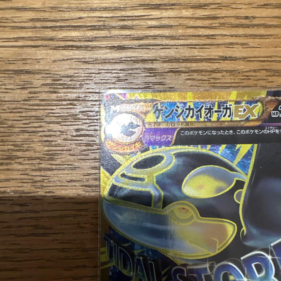 【最終値下】ゲンシカイオーガEX UR XY7 バンデットリング 093/081