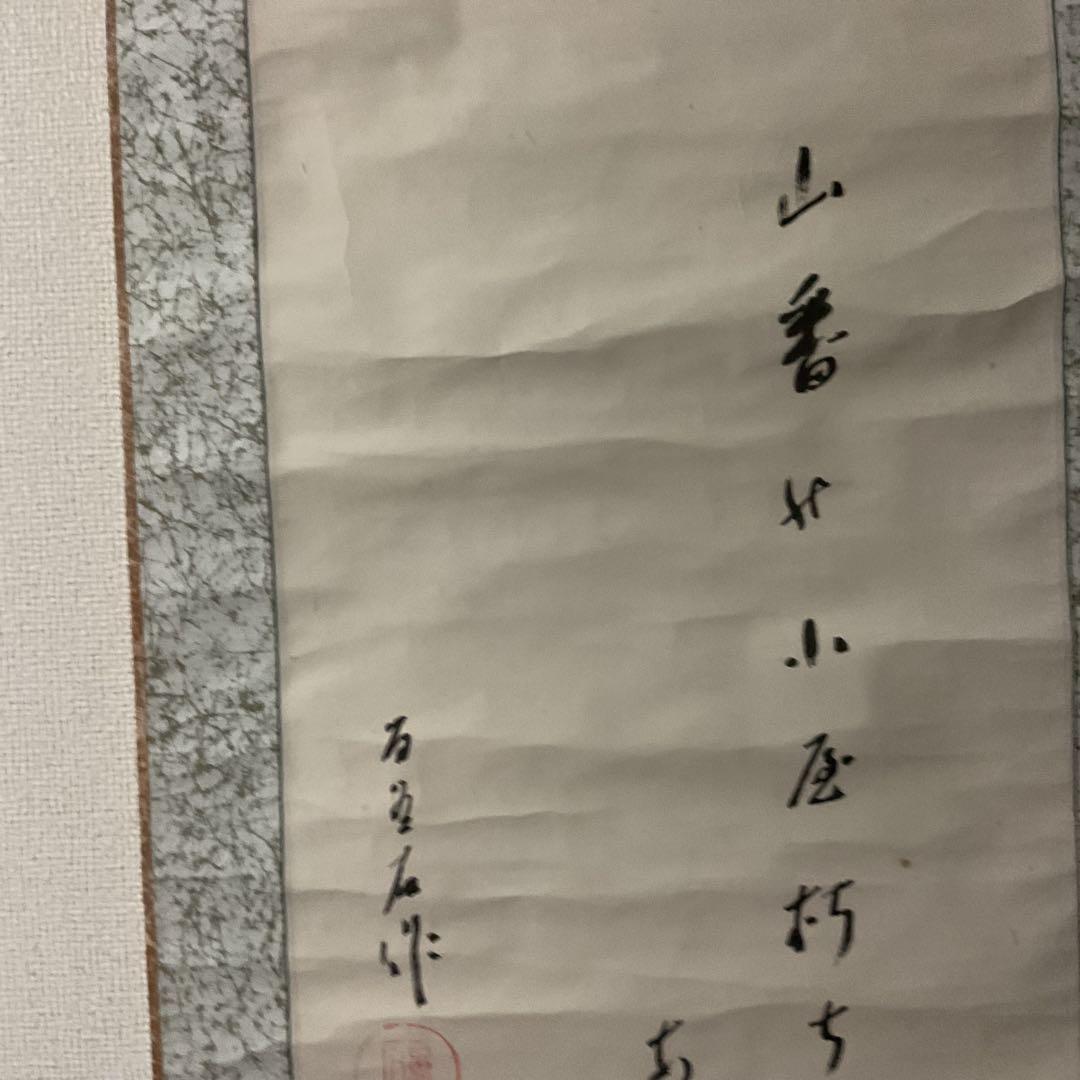 淡彩水墨画 花鳥画 賛 【 百貫石作 】 侘び寂びある珍しい作品。