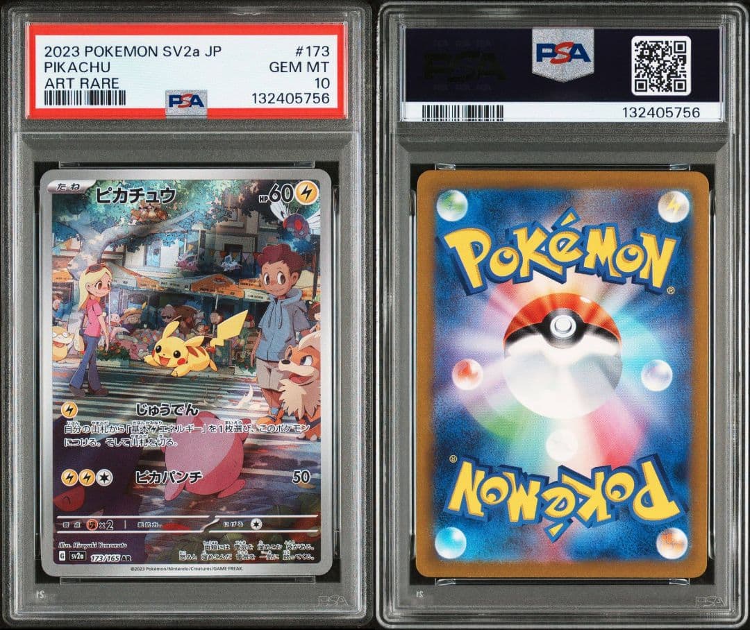 PSA10 4連番 151 ピカチュウAR