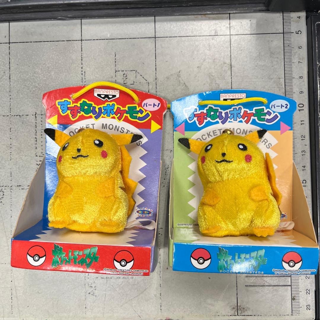 すずなりポケモン ピカチュウ ぬいぐるみ パート2　１　セット2個