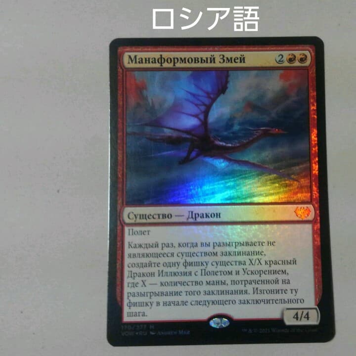 MTG マナ形成のヘルカイト Foil ロシア語