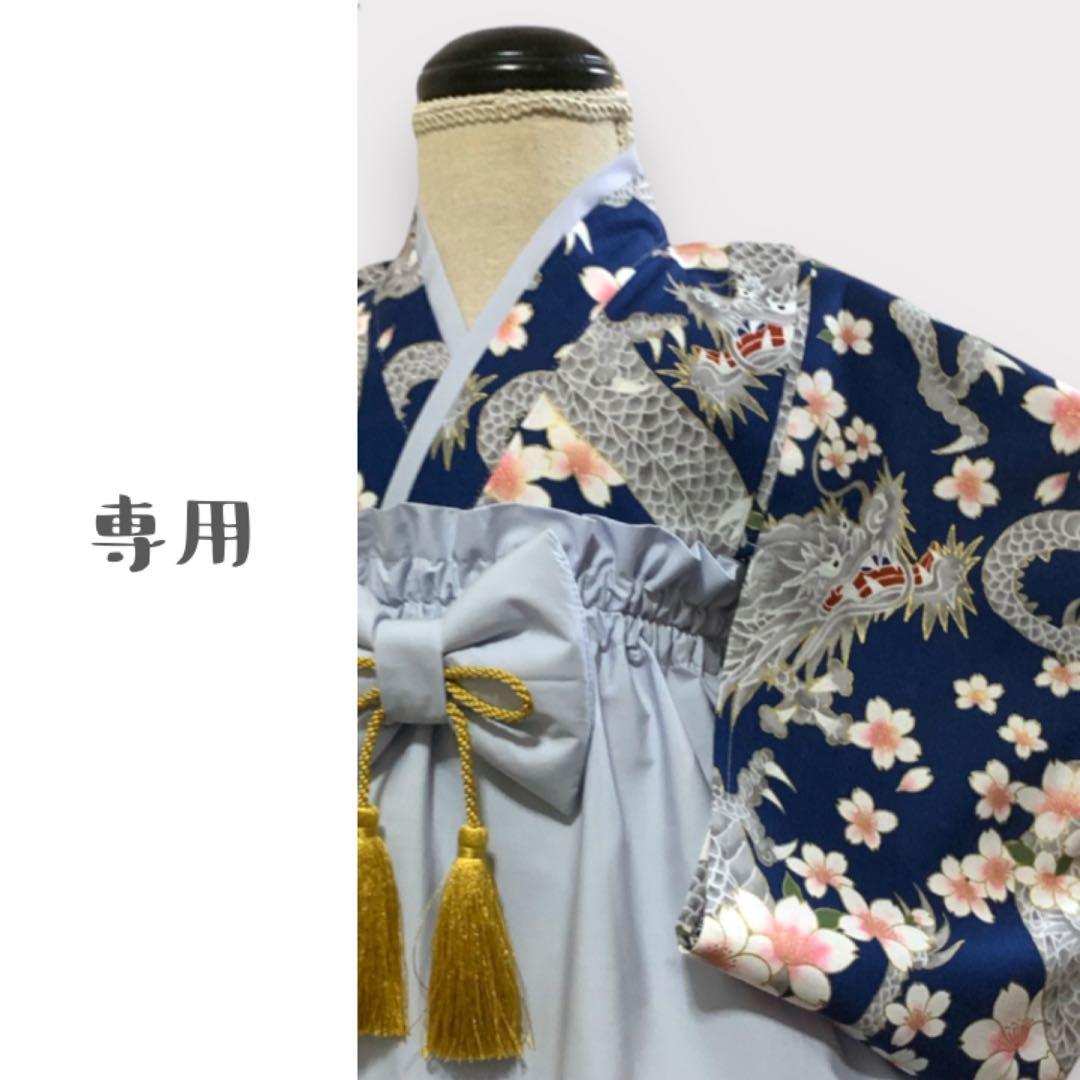 あや様用 ハンドメイド ベビー袴 お食い初め 七五三 男の子 結婚式