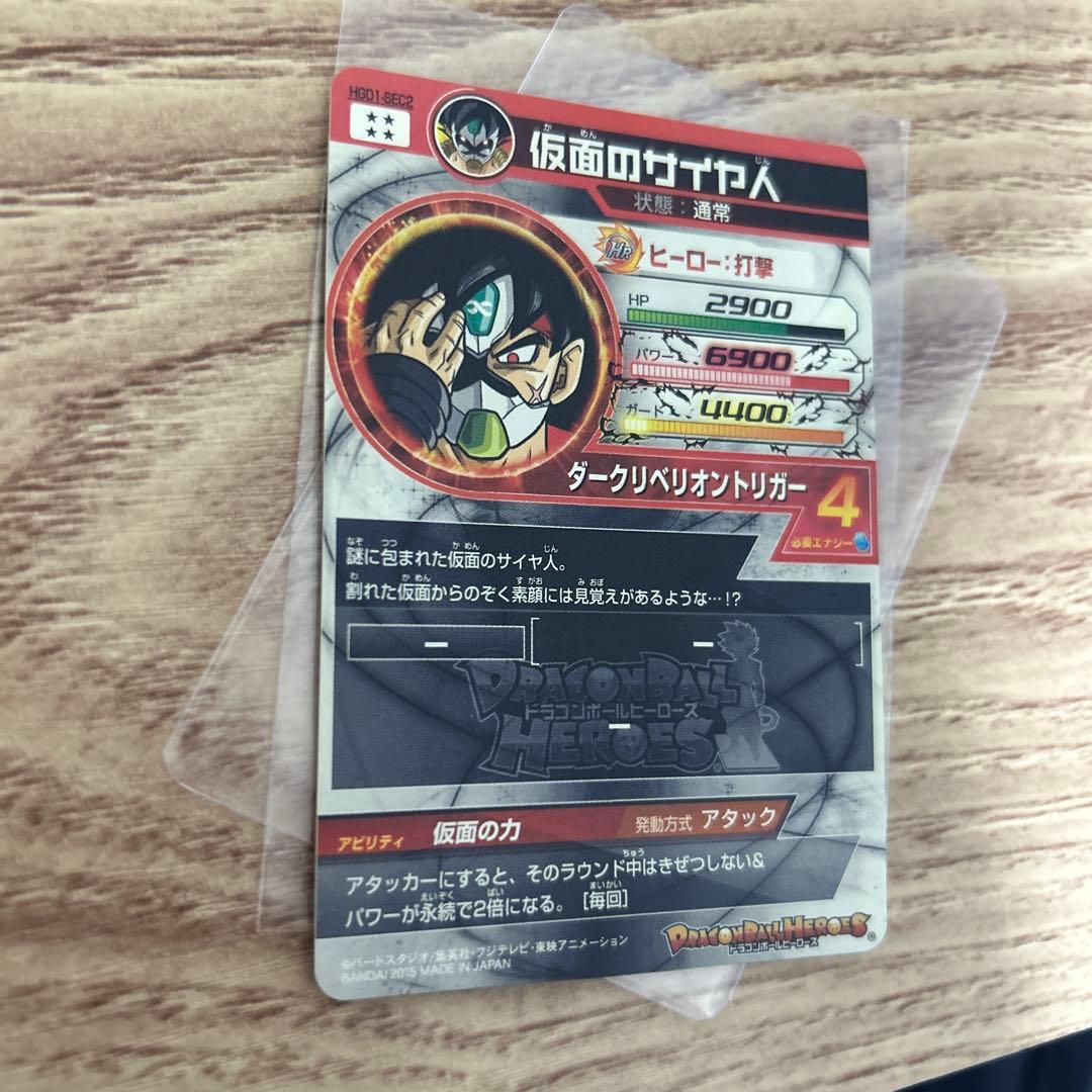 スーパードラゴンボールヒーローズ 本家美品 仮面のサイヤ人　HGD1-SEC2