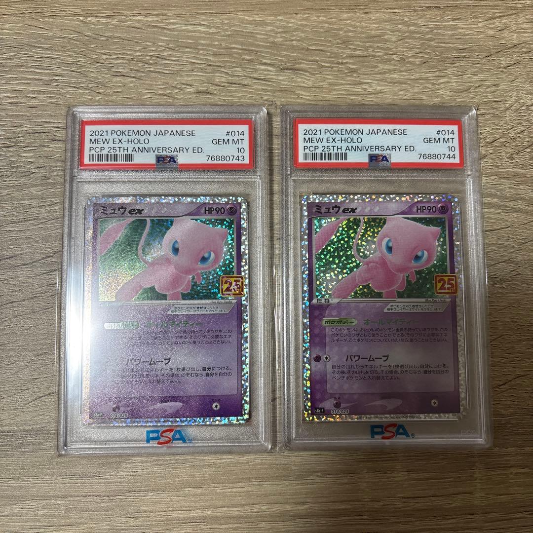 ミュウex プロモカードパック 25th 2連番セット